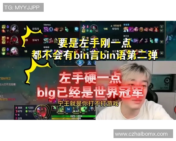 电竞新闻BLG在Major赛中的节奏掌控与战术执行全面分析