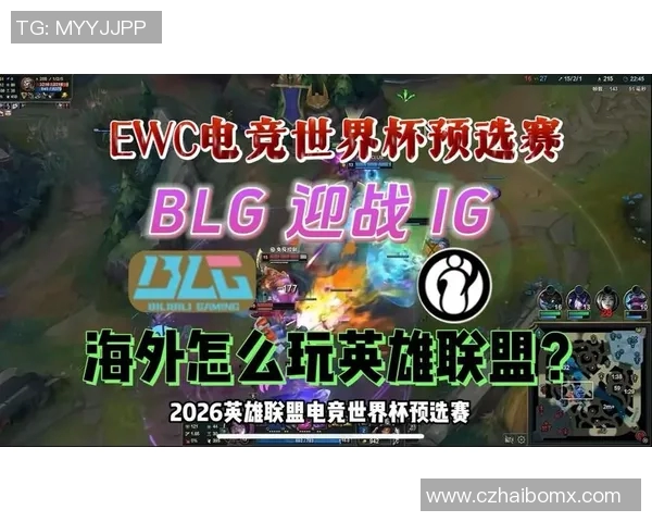 2026电竞新闻探索英雄联盟IG战术中的中路突破体系与团队协作策略